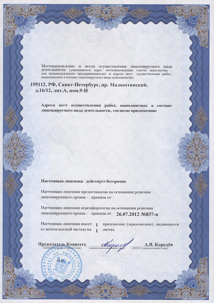 Лицензия на осуществление фармацевтической деятельности в Комсомольске